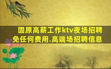 忻州酒吧招聘
